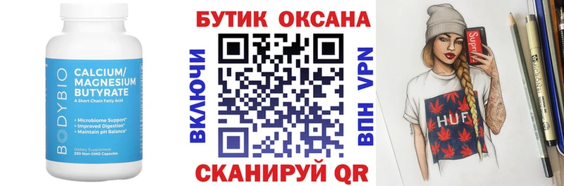 БУТИРАТ оксибутират  закладка  Белокуриха 